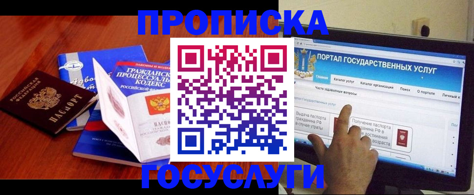 прописка законно в Дудинке